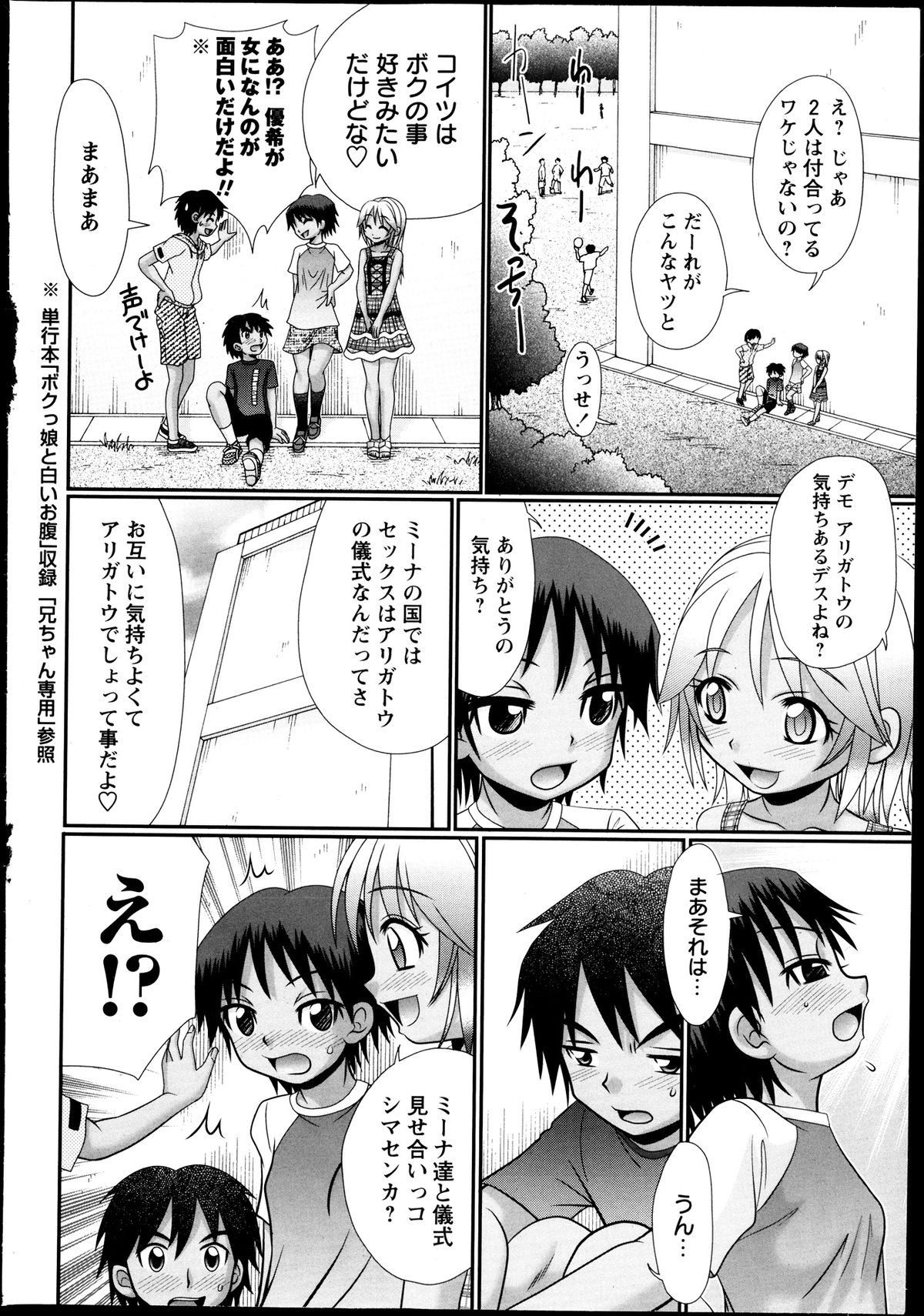 COMIC Masyo 2013-08 page 8 full