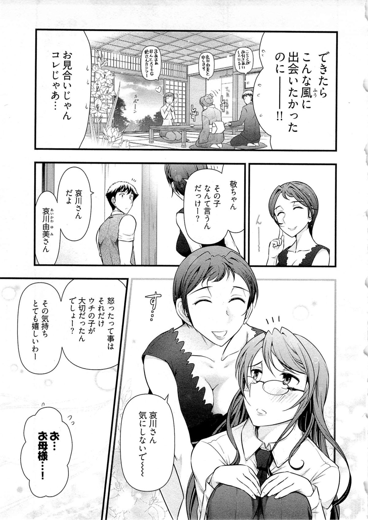 Gekkan Aikawa Henshuuchou Vol.6 page 10 full