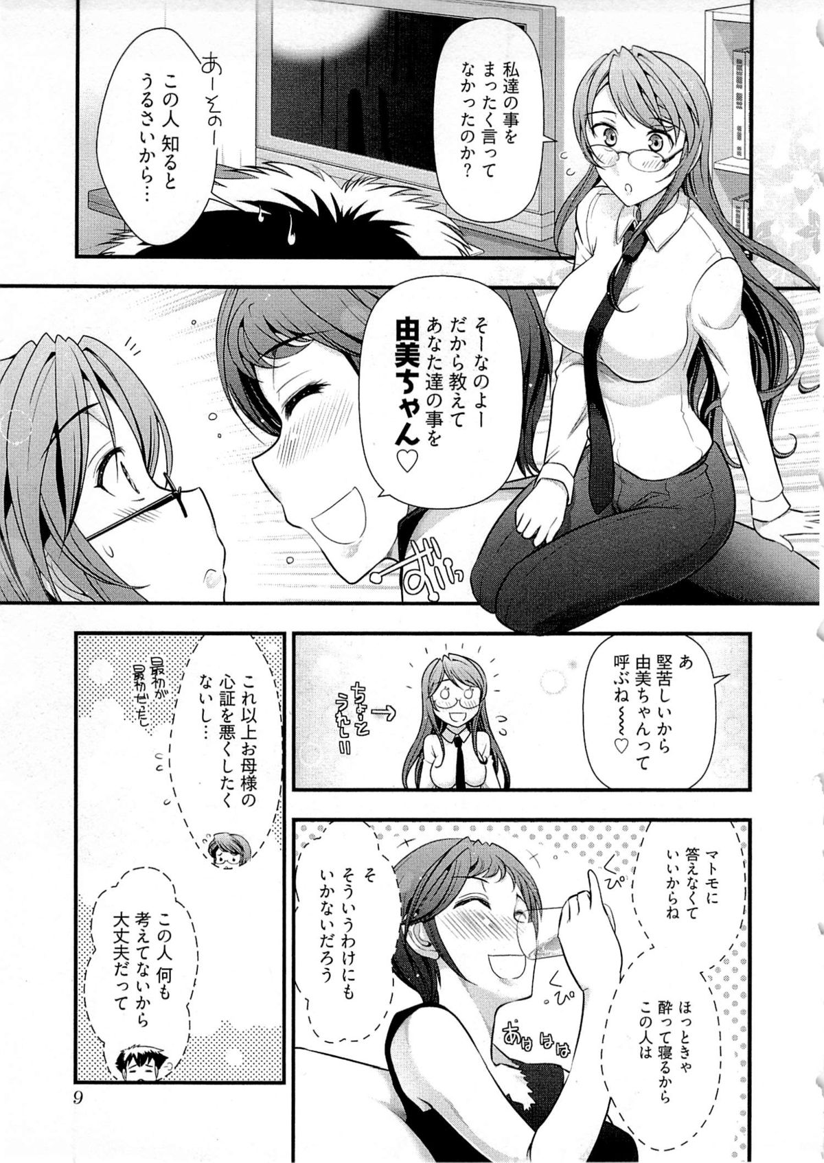 Gekkan Aikawa Henshuuchou Vol.6 page 12 full