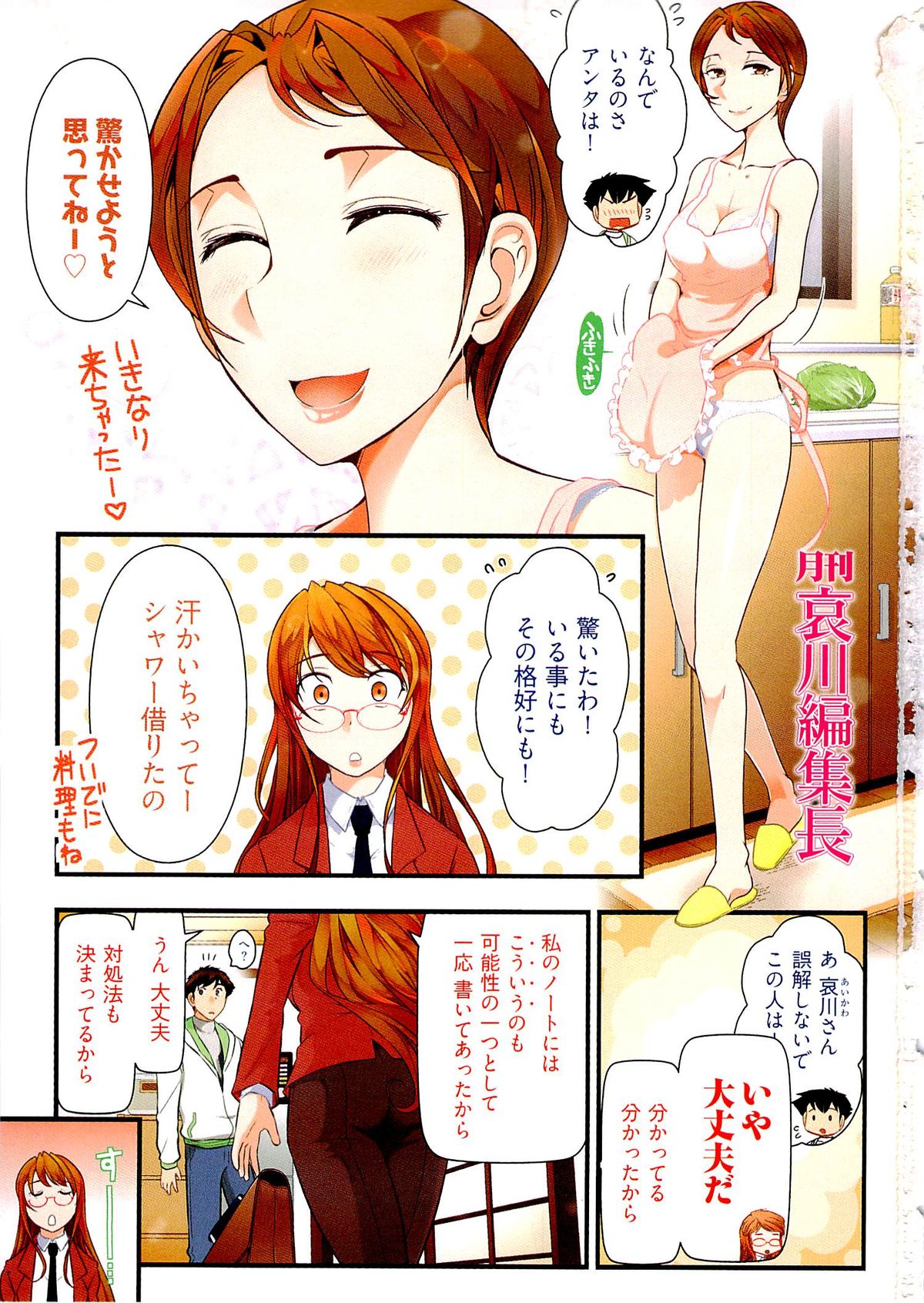 Gekkan Aikawa Henshuuchou Vol.6 page 4 full