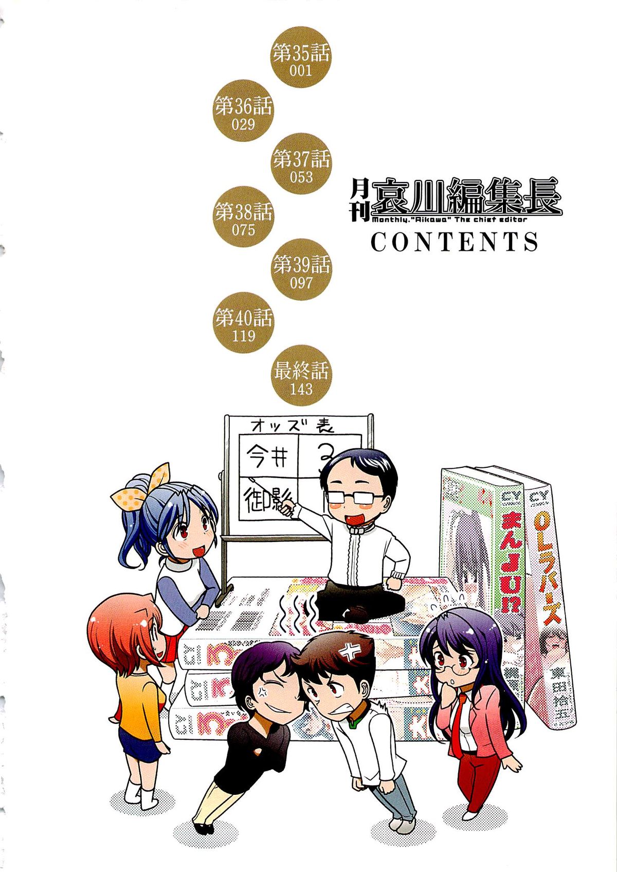 Gekkan Aikawa Henshuuchou Vol.6 page 7 full