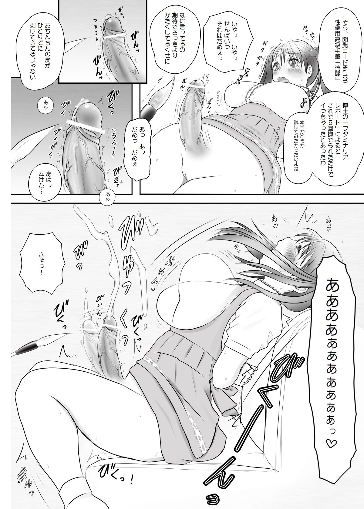 Futa x Futa OSD page 11 full