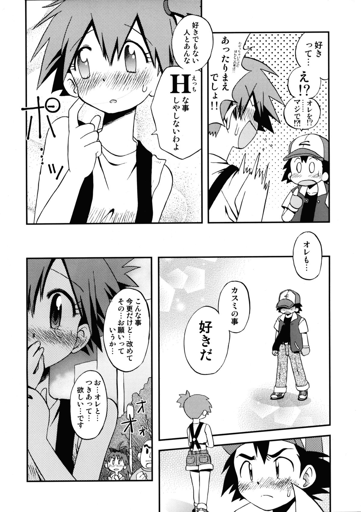 Atarashii Sekai e no Tobira no Kagi wa Shiranai Uchi ni GET Shite Ita yo page 11 full