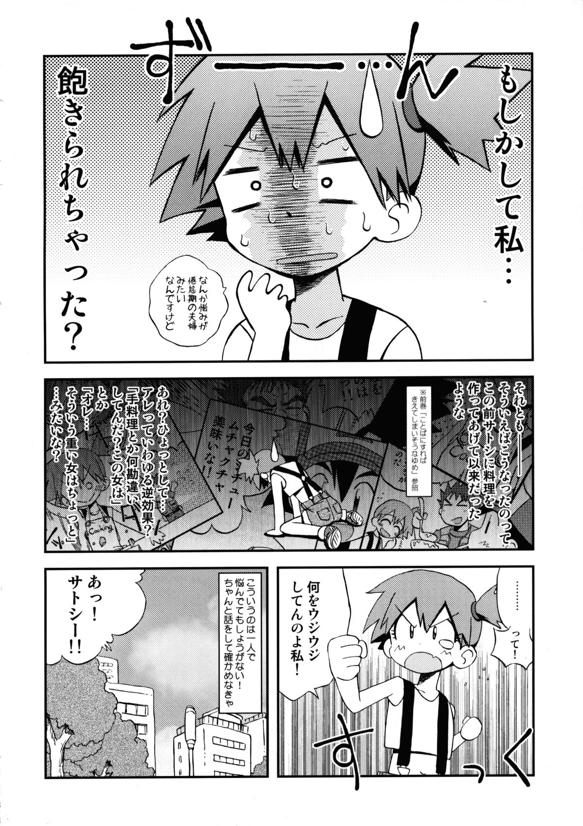Atarashii Sekai e no Tobira no Kagi wa Shiranai Uchi ni GET Shite Ita yo page 5 full