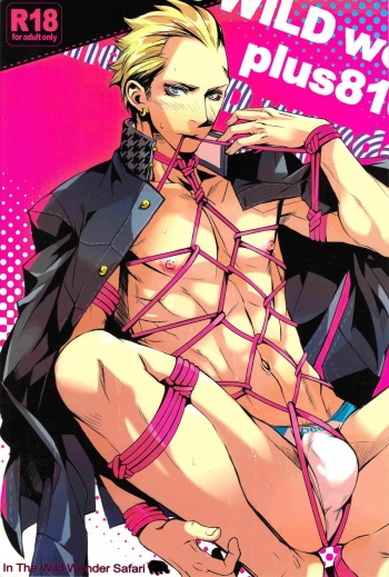 (C77) [plus810 (Yamada Non)] in the wild wonder safari (PERSONA 4) cover