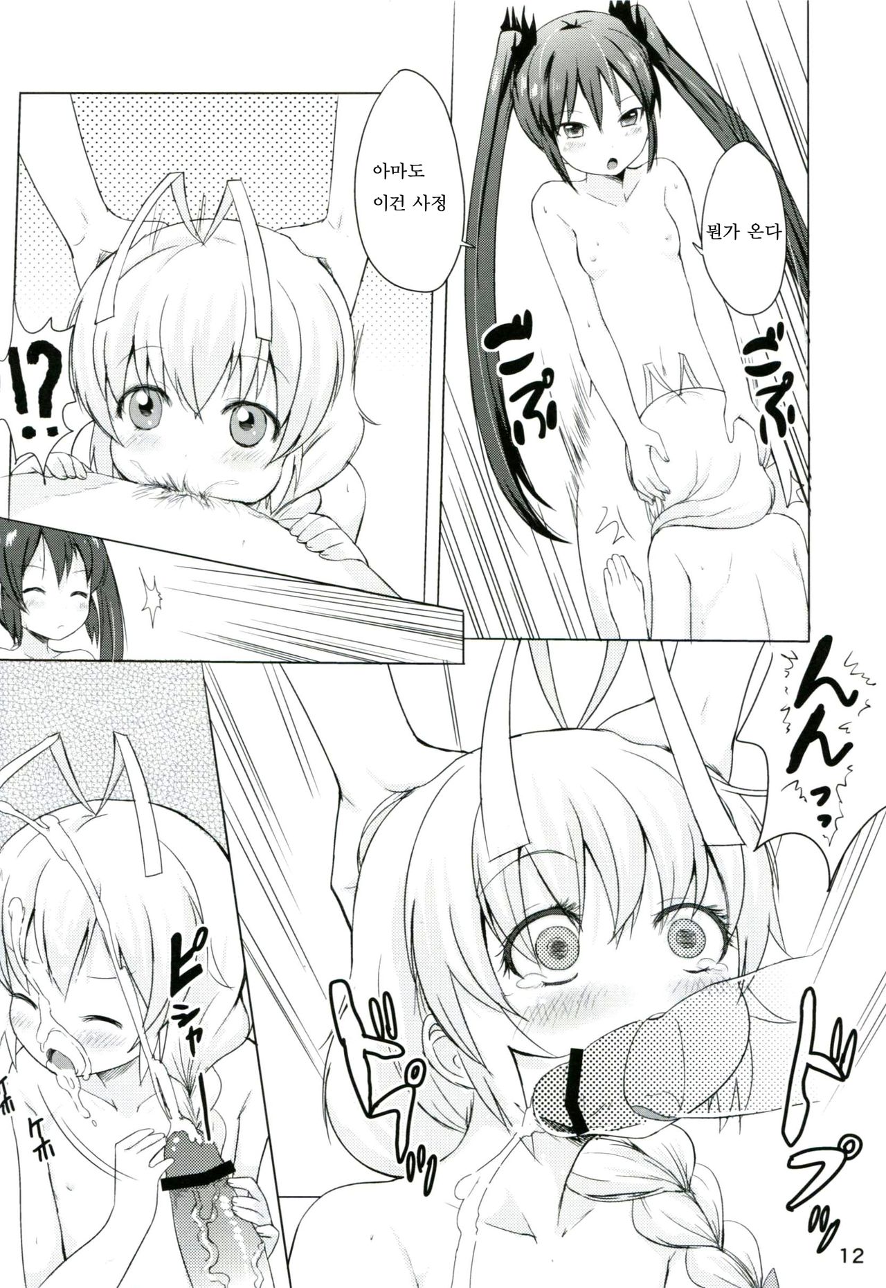 Otoko dakara koso Iinda yo!! | 남자라서 좋은거야!! page 11 full
