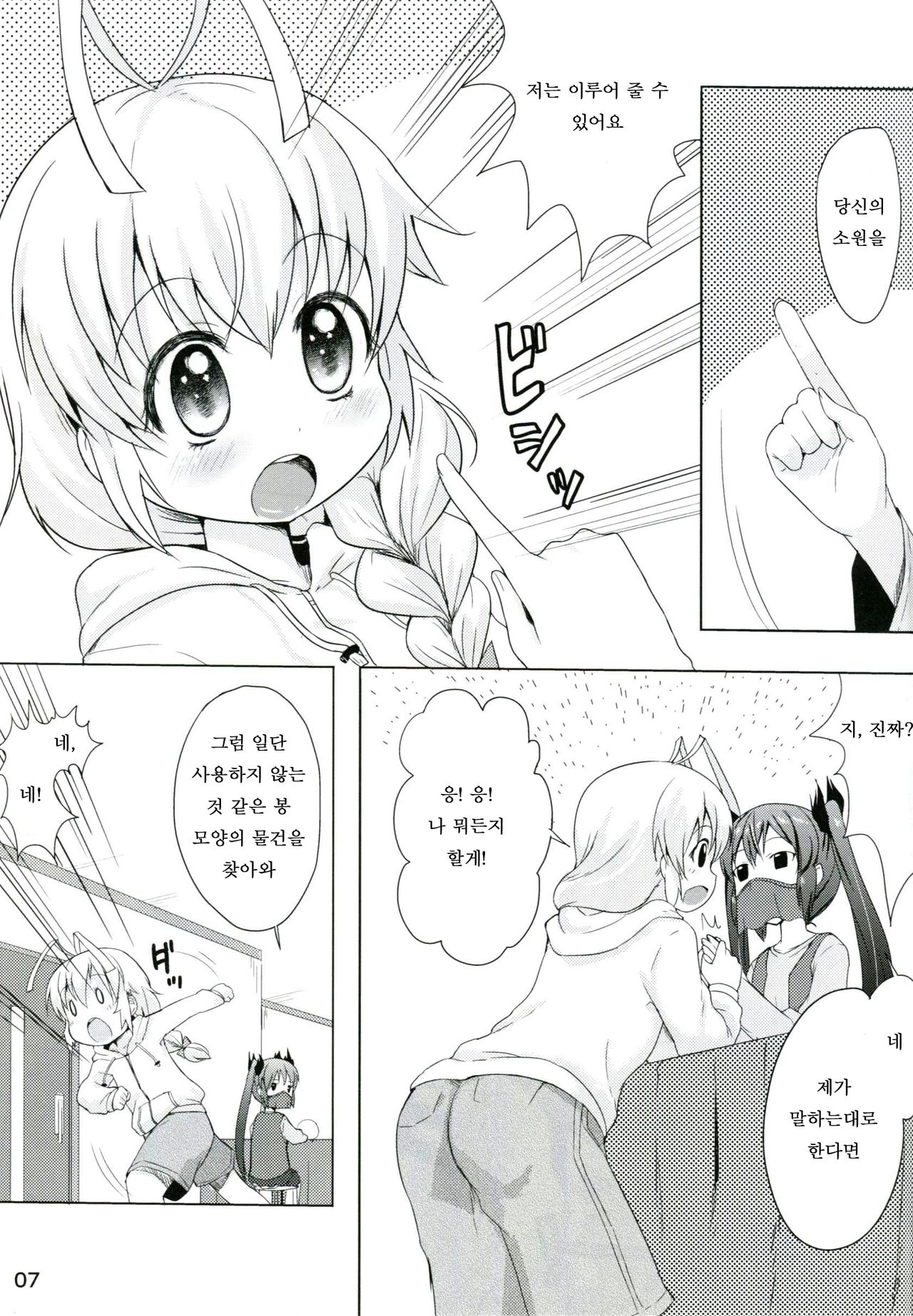 Otoko dakara koso Iinda yo!! | 남자라서 좋은거야!! page 6 full