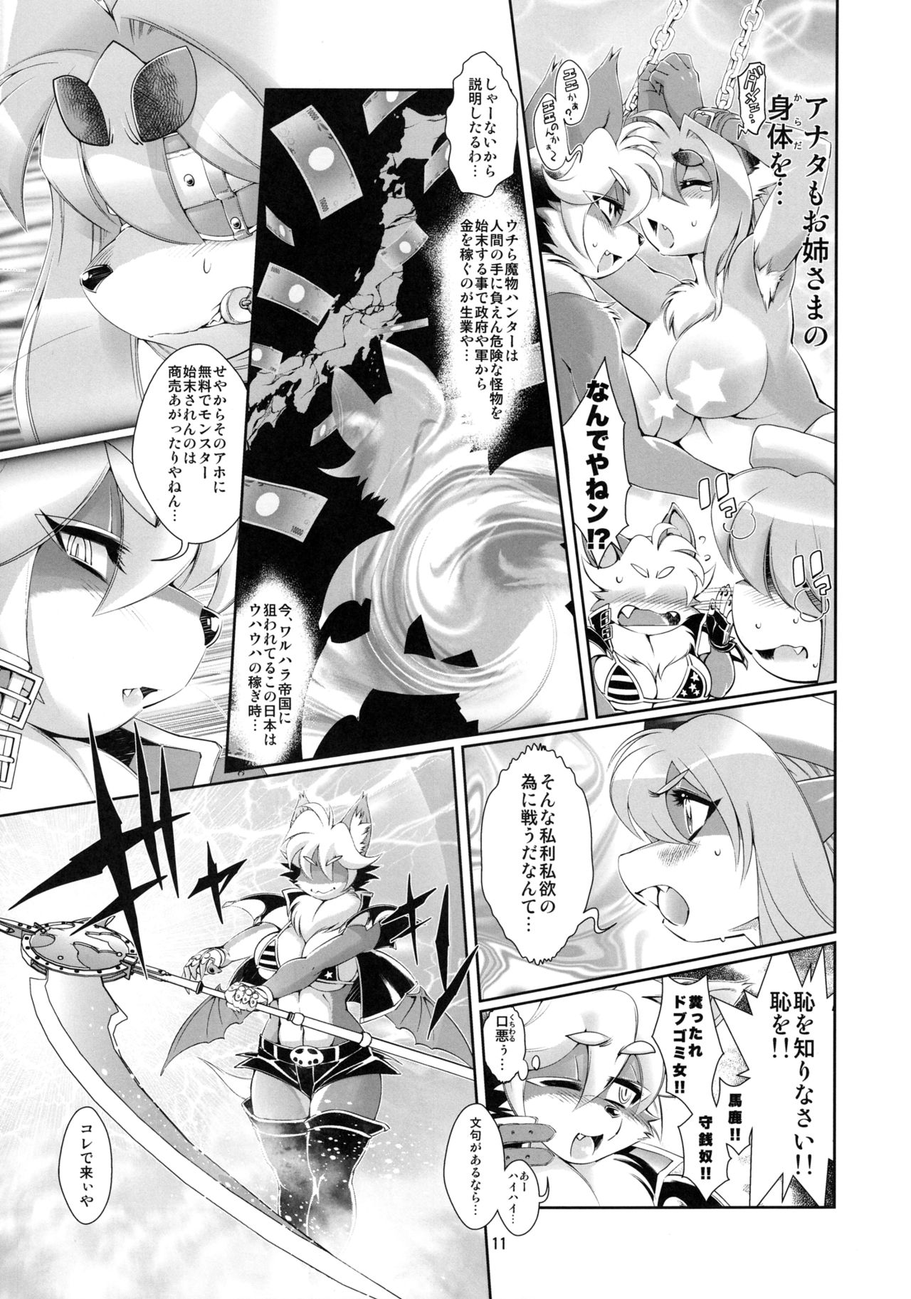 Mahou no Juujin Foxy Rena 5 page 12 full
