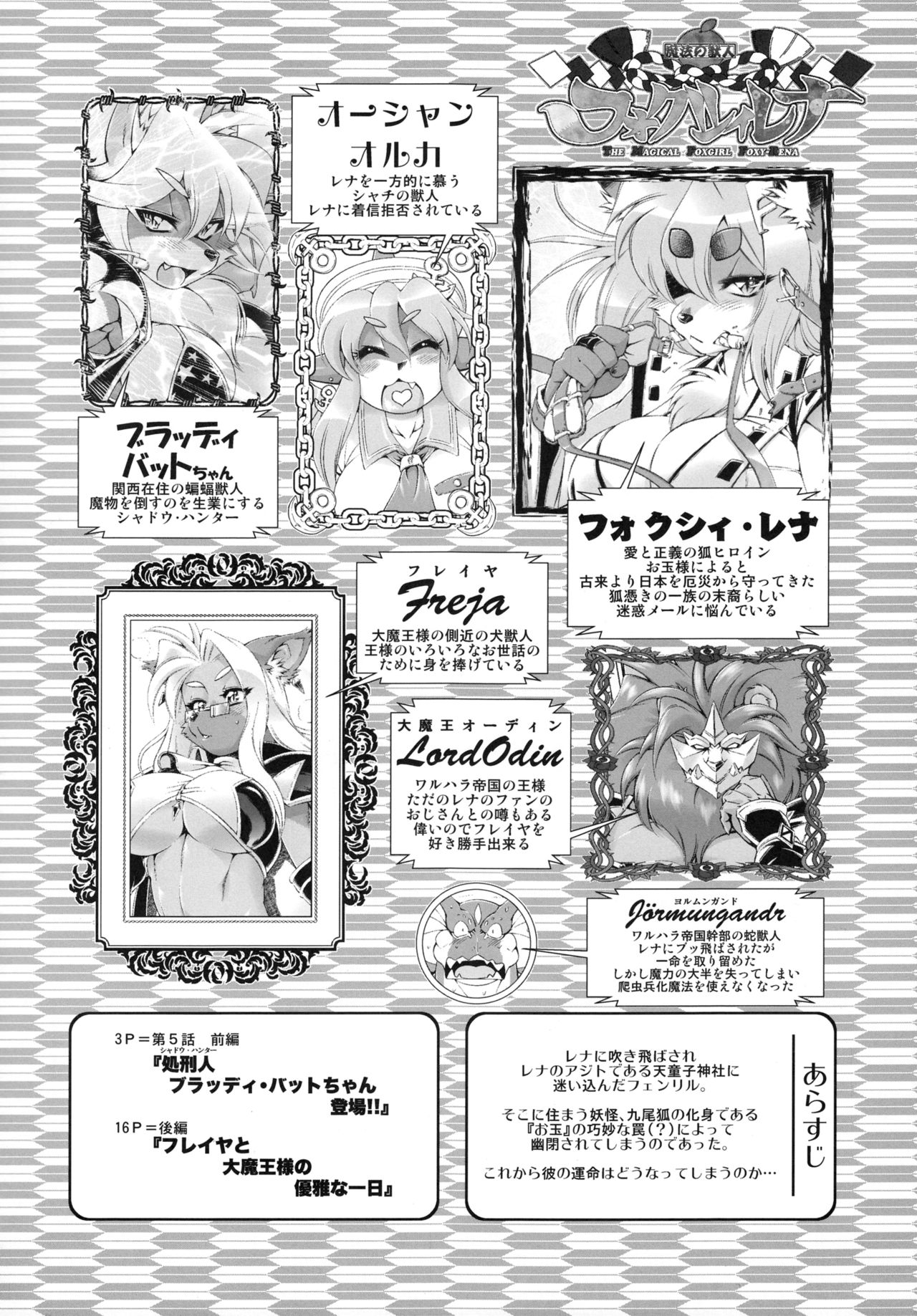 Mahou no Juujin Foxy Rena 5 page 3 full