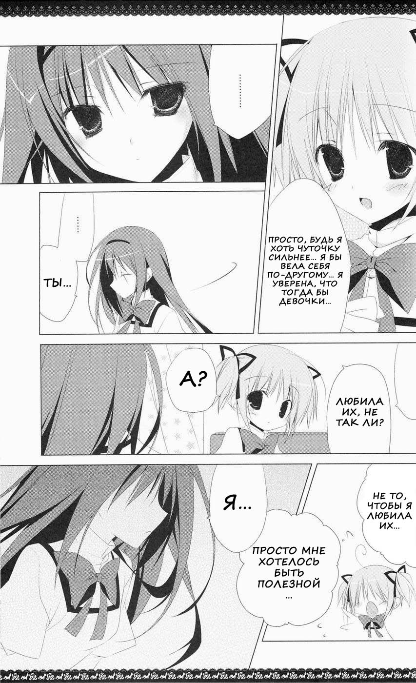 Sous la priere page 10 full
