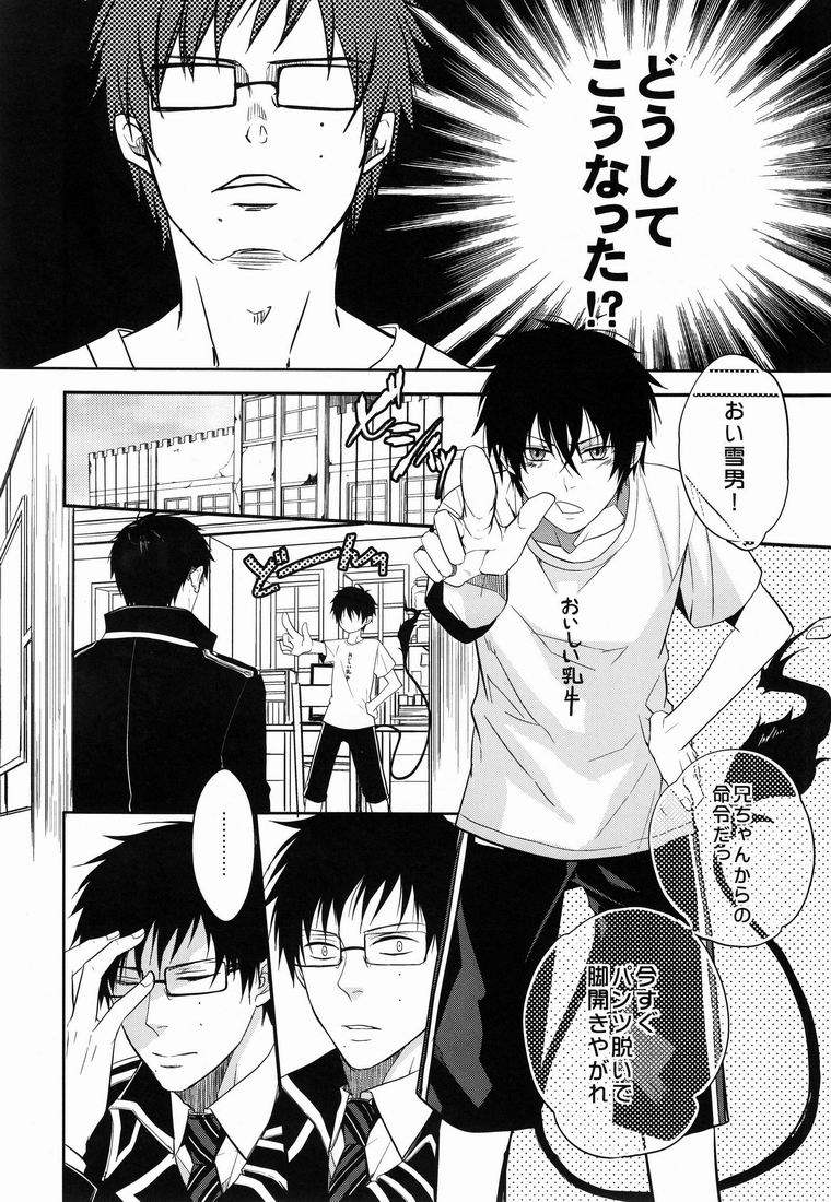 Niisan ga Peropero page 5 full