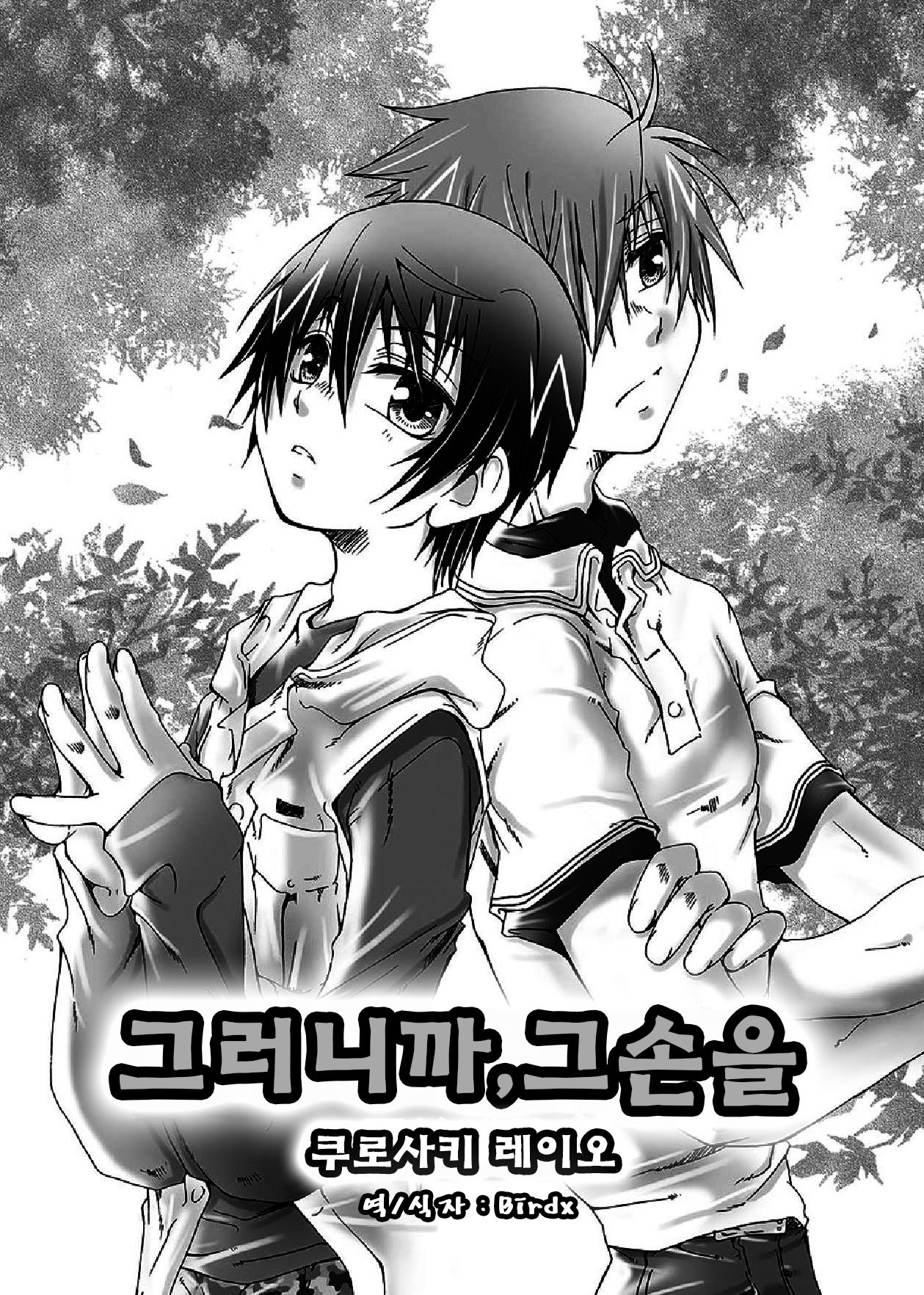 Dakara, sono te wo page 1 full