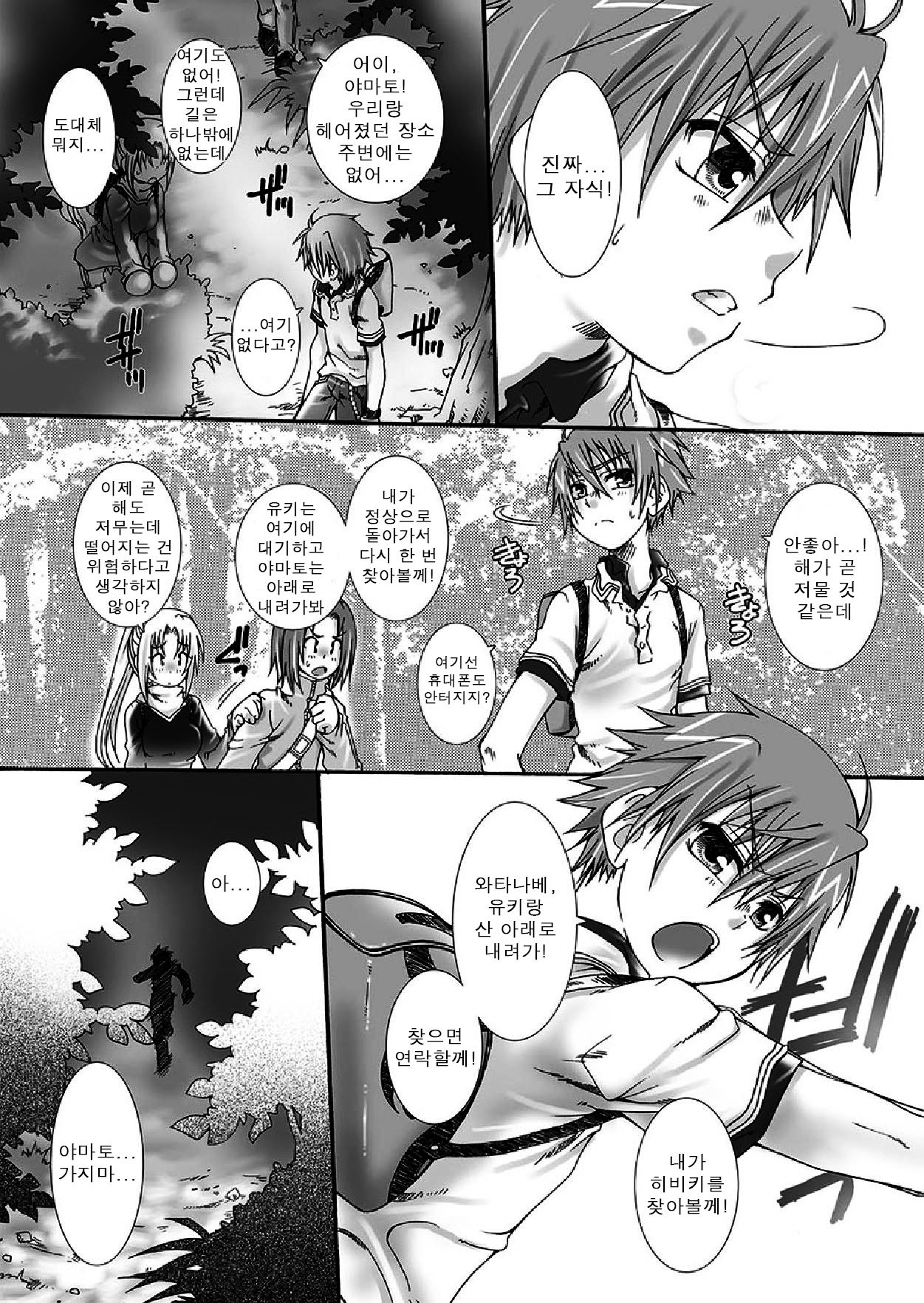 Dakara, sono te wo page 10 full