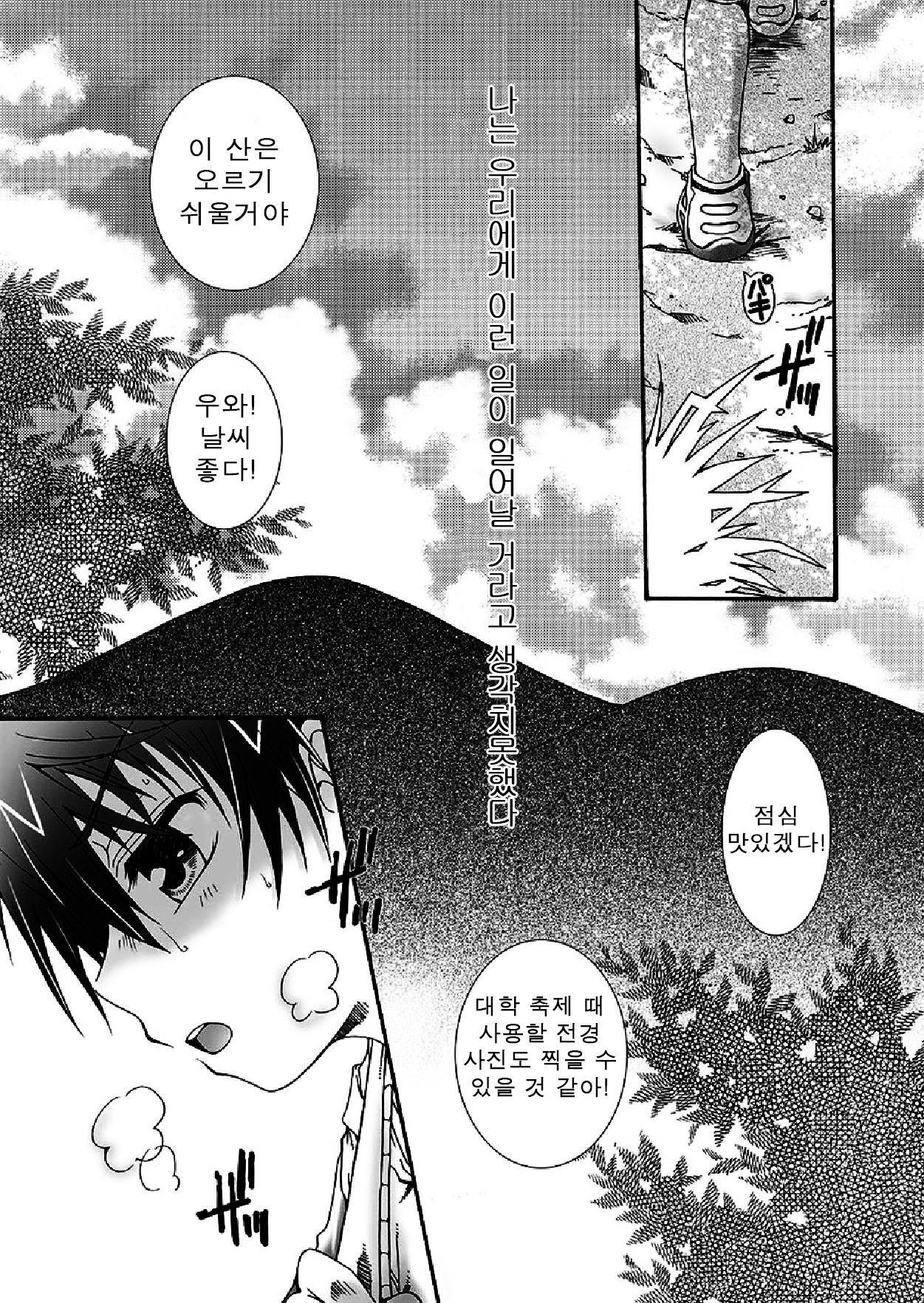Dakara, sono te wo page 2 full