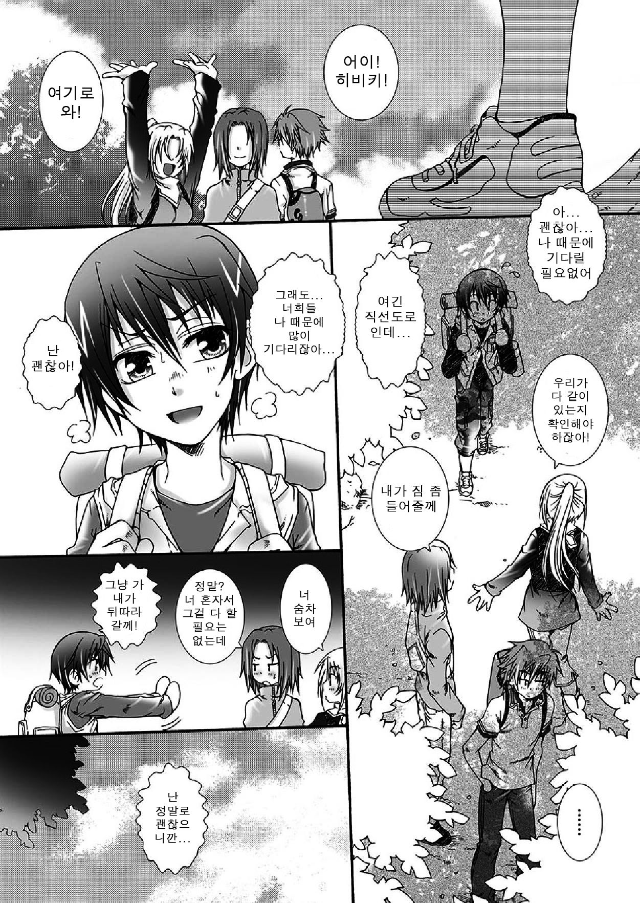 Dakara, sono te wo page 3 full