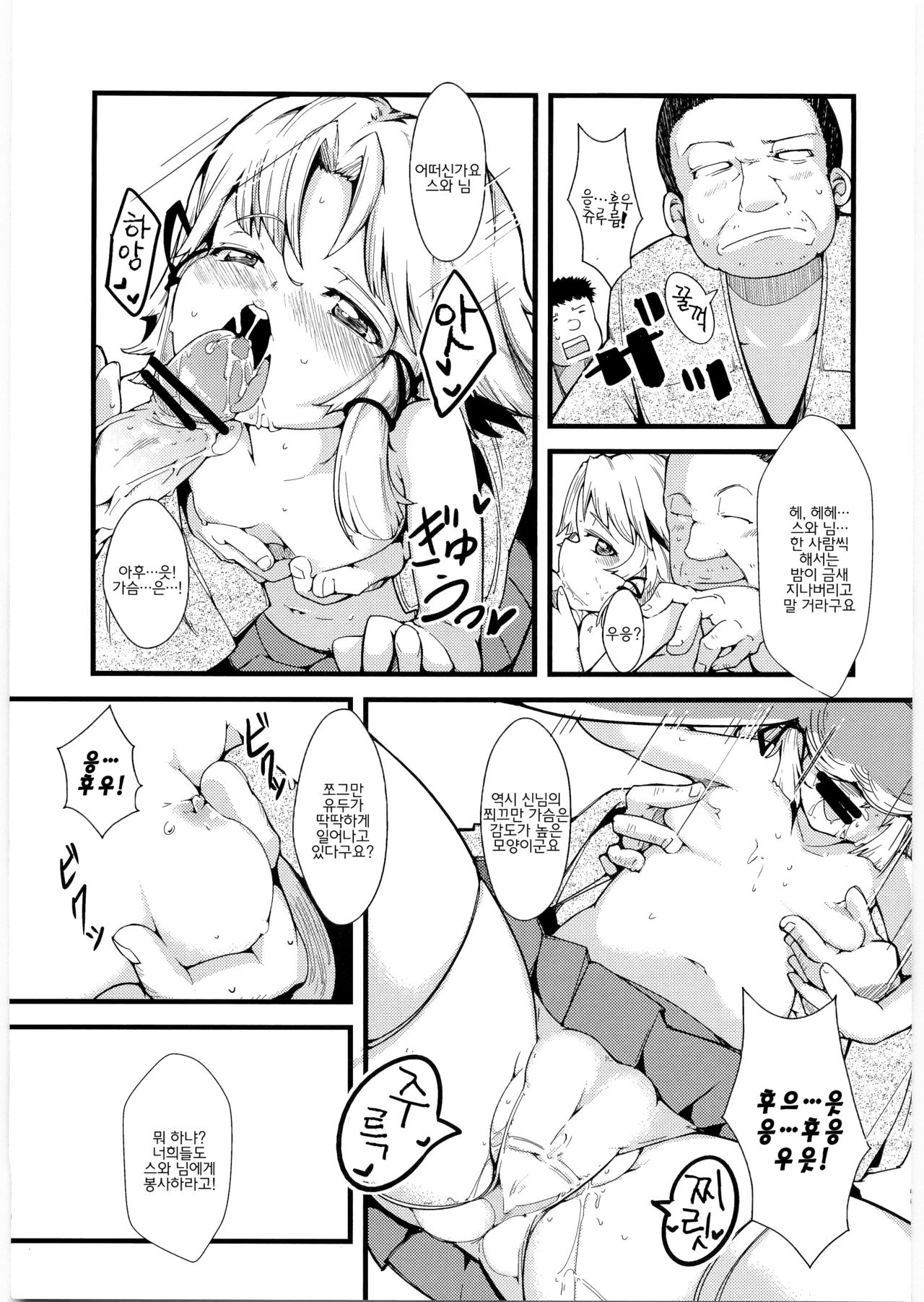 Kamisama to Shinkou to XX page 12 full