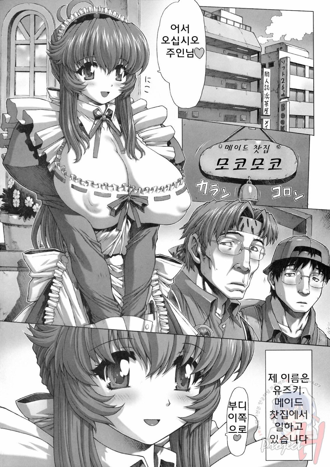 Bakunyuu Maid Kari Zenpen page 3 full