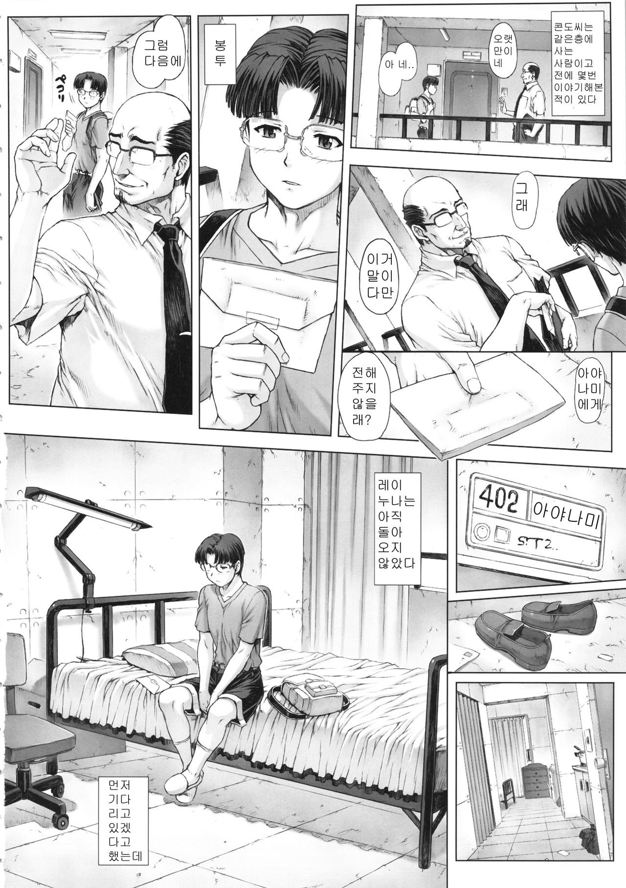 Ayanami Dai 5 Kai page 9 full