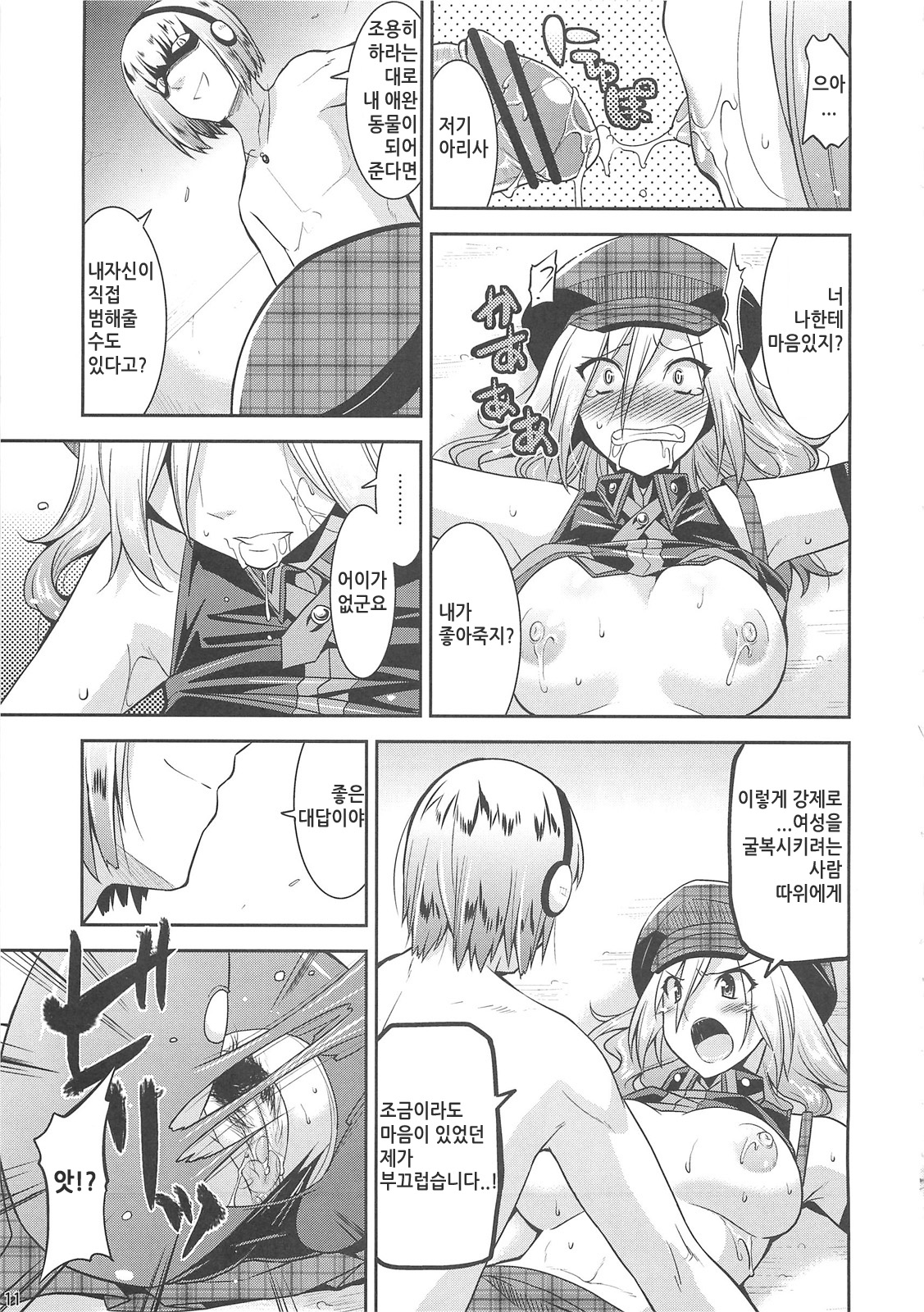 DEAD END EATER page 11 full