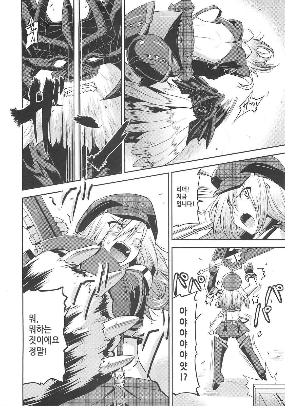 DEAD END EATER page 6 full