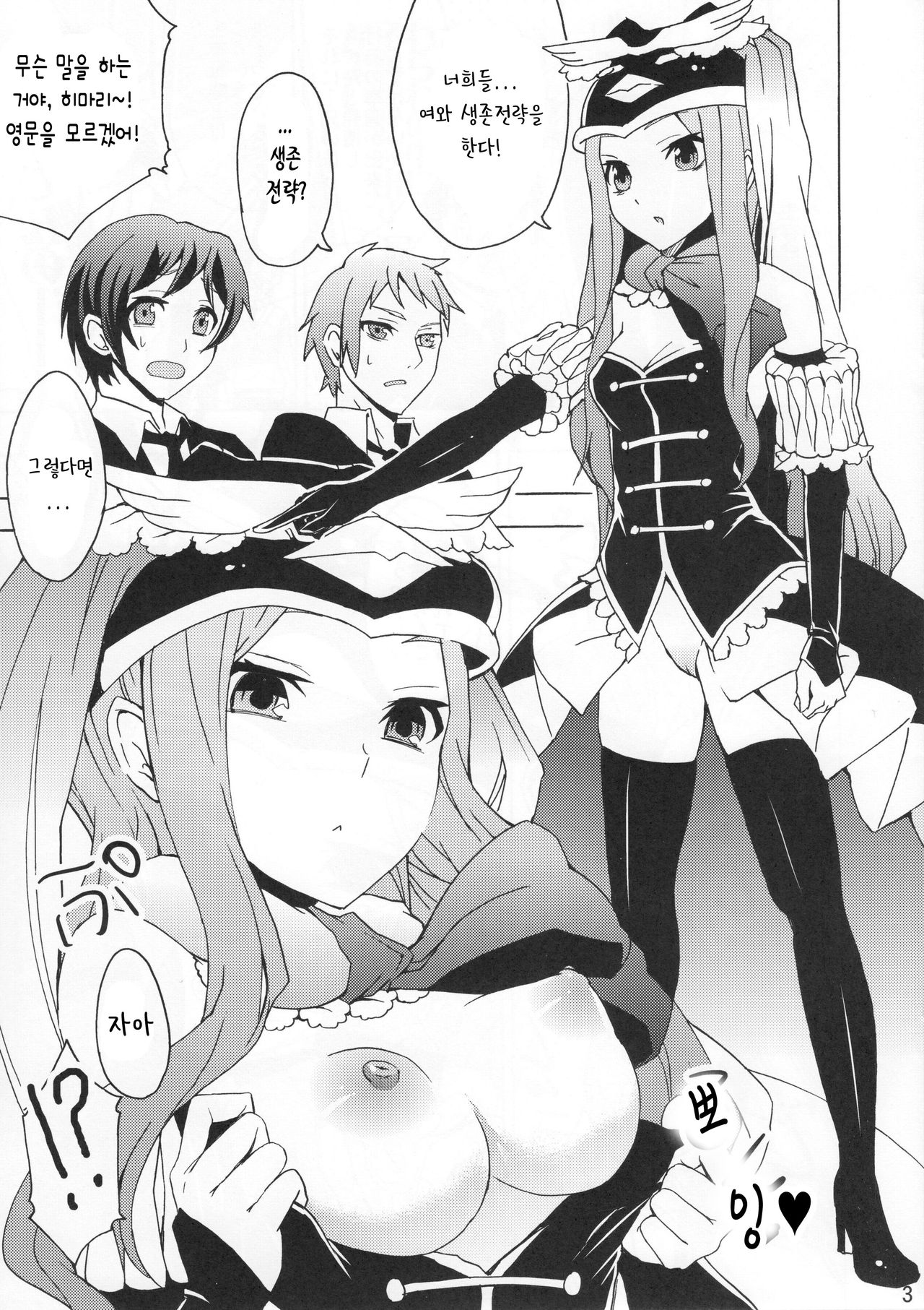 Seizon Senryaku, Shimashouka page 2 full