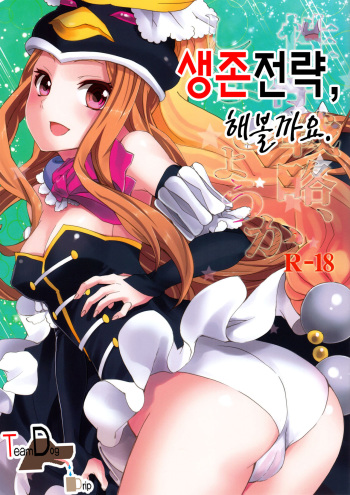 (C80) [Otabe Dynamites (Otabe Sakura)] Seizon Senryaku, Shimashouka (Mawaru Penguindrum) [Korean] [Team DogDrip] cover