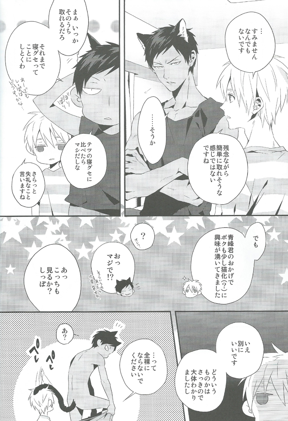 Kimi to Nekomimi page 8 full