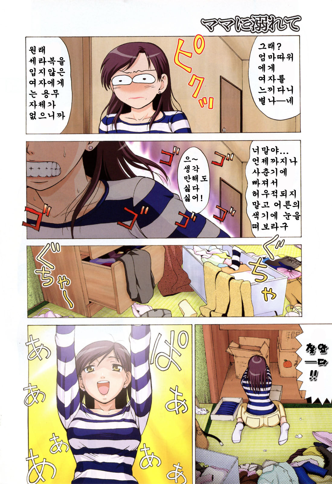 Mama ni Oborete page 8 full