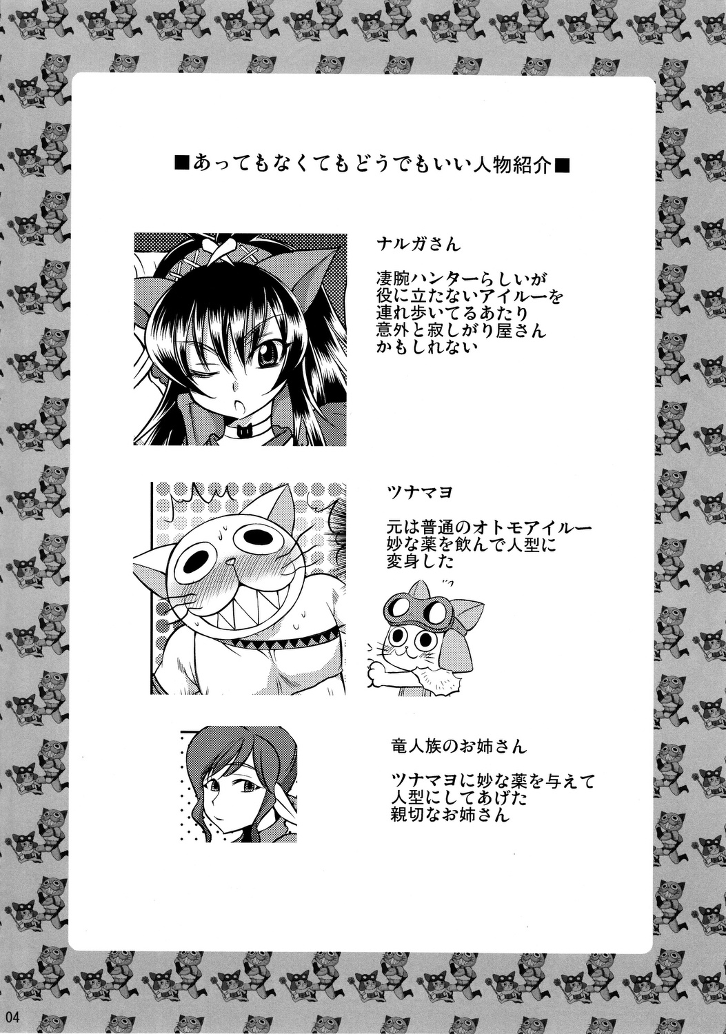 Naruga-san Quest page 3 full