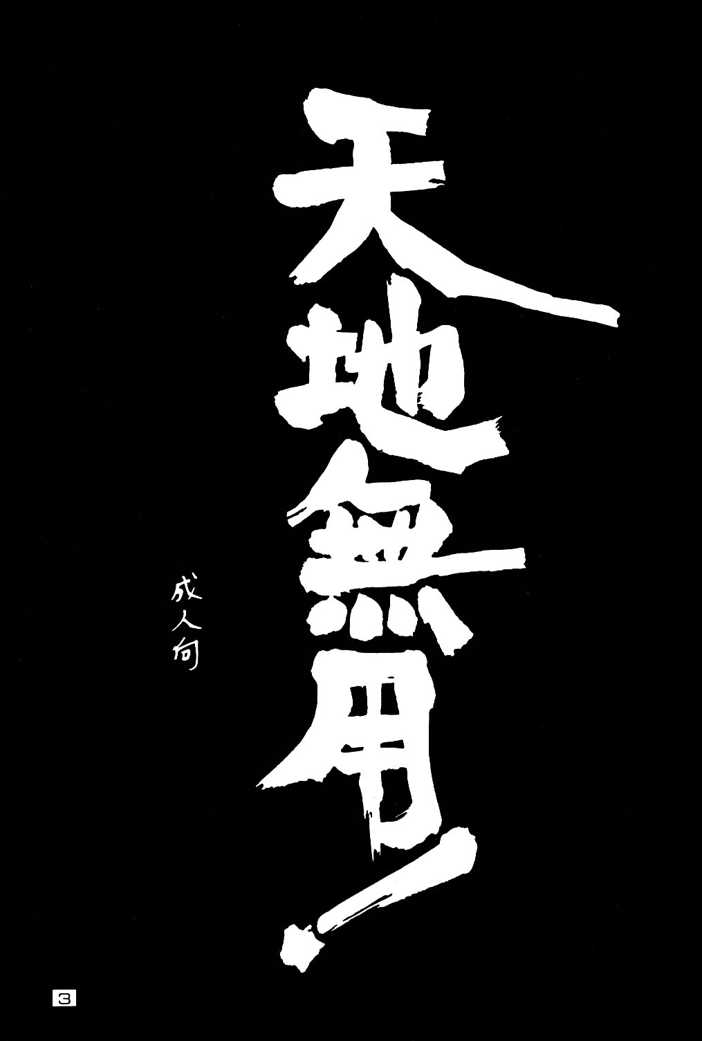 Kando Ryouko! page 2 full