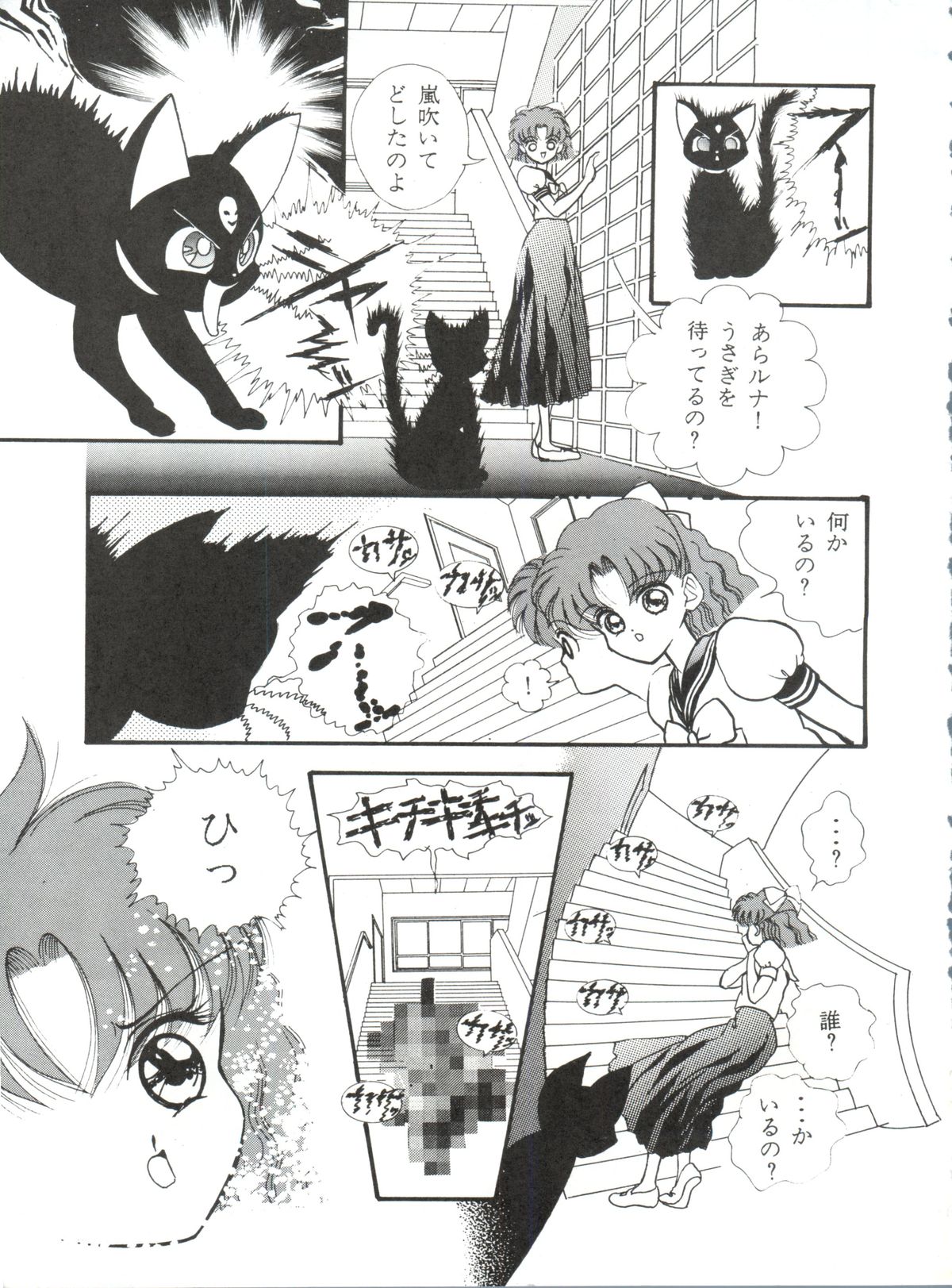 Moon Samsara page 12 full
