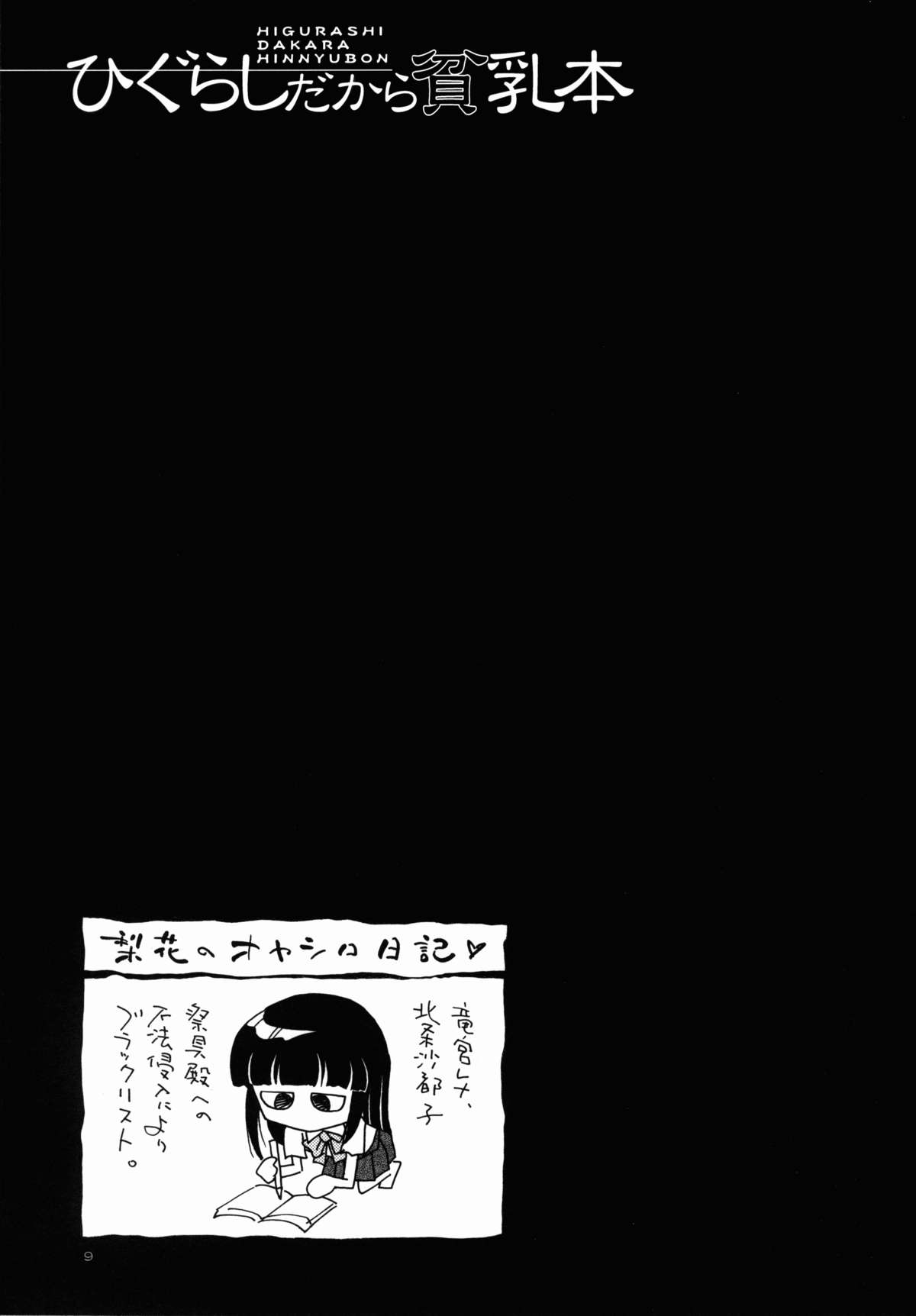 Higurashi Dakara Hinnyuu Hon page 10 full