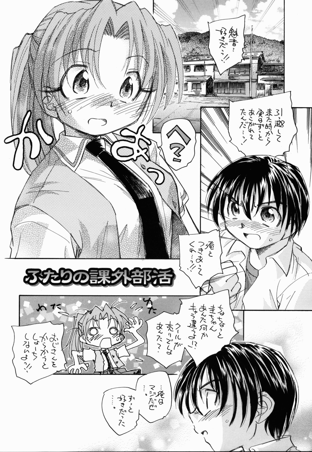 Higurashi Dakara Hinnyuu Hon page 11 full