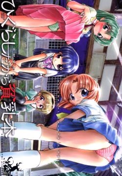 Higurashi Dakara Hinnyuu Hon