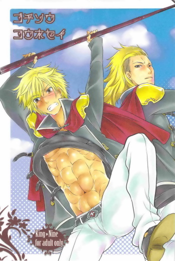 [Honey QP (Inochi Wazuka)] Gochisou Kouhosei (Final Fantasy Type-0) cover