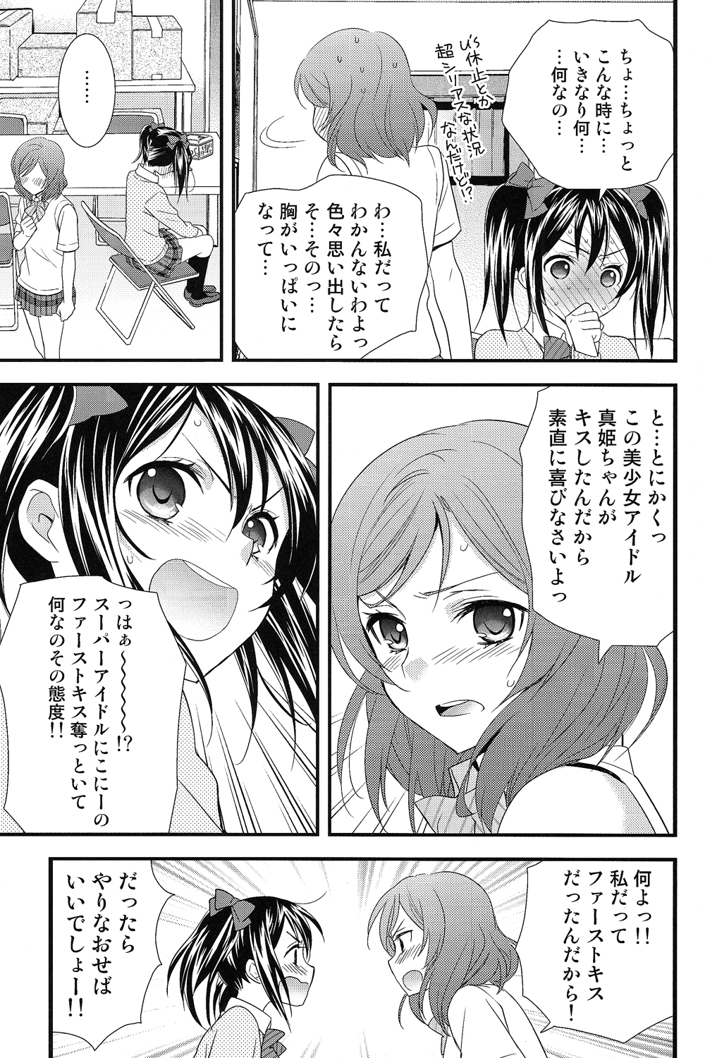 NicoMaki! page 12 full