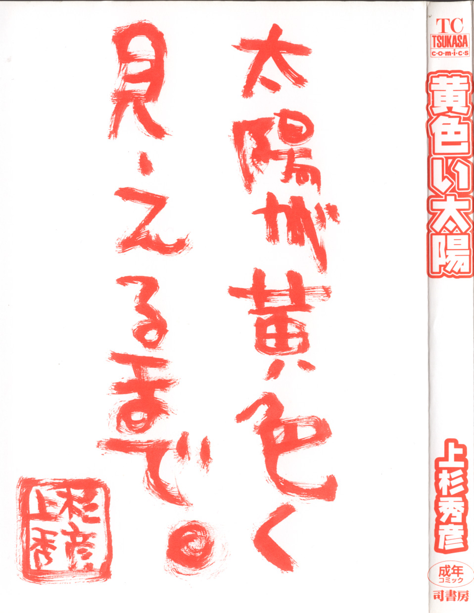 Kiiroi Taiyou page 2 full