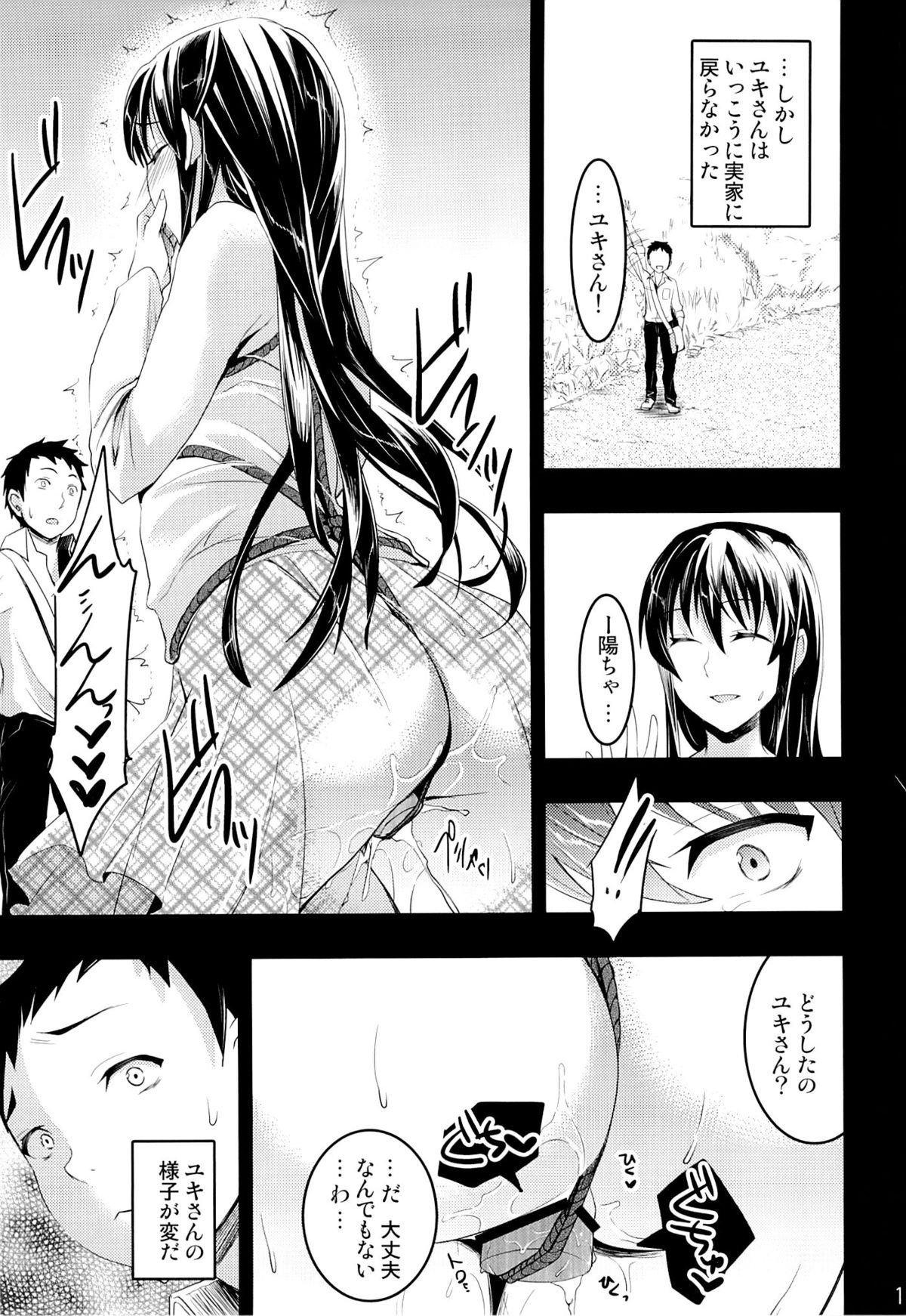 Mukashi Ecchi 3 Yuki Netorare hen page 11 full