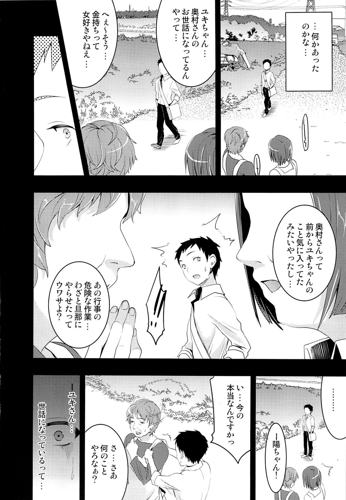 Mukashi Ecchi 3 Yuki Netorare hen page 12 full
