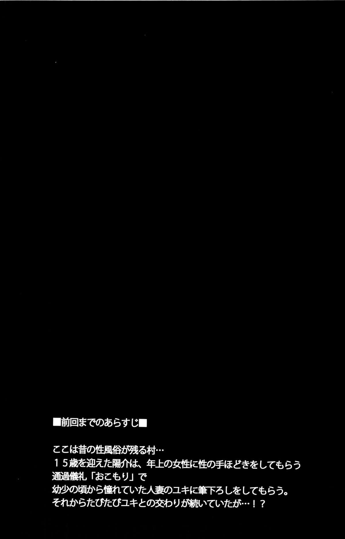 Mukashi Ecchi 3 Yuki Netorare hen page 3 full