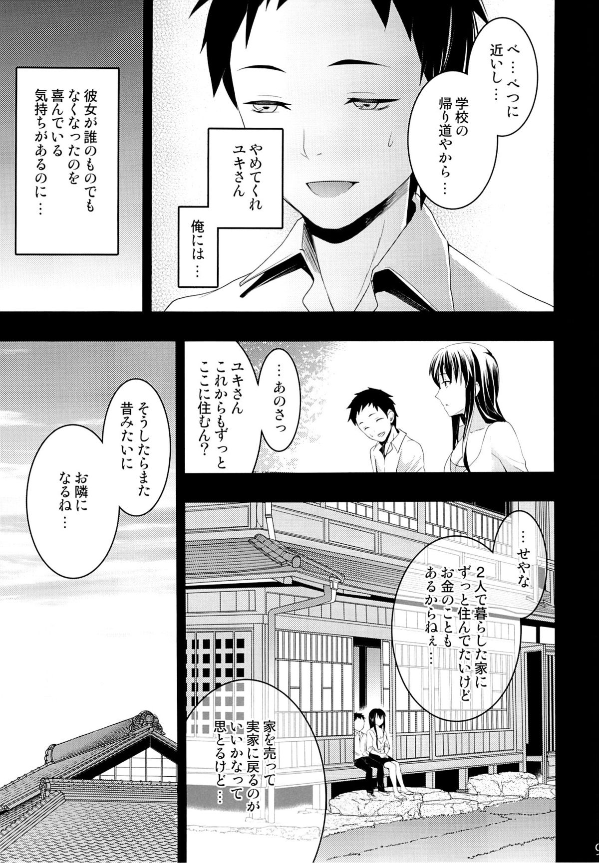 Mukashi Ecchi 3 Yuki Netorare hen page 7 full