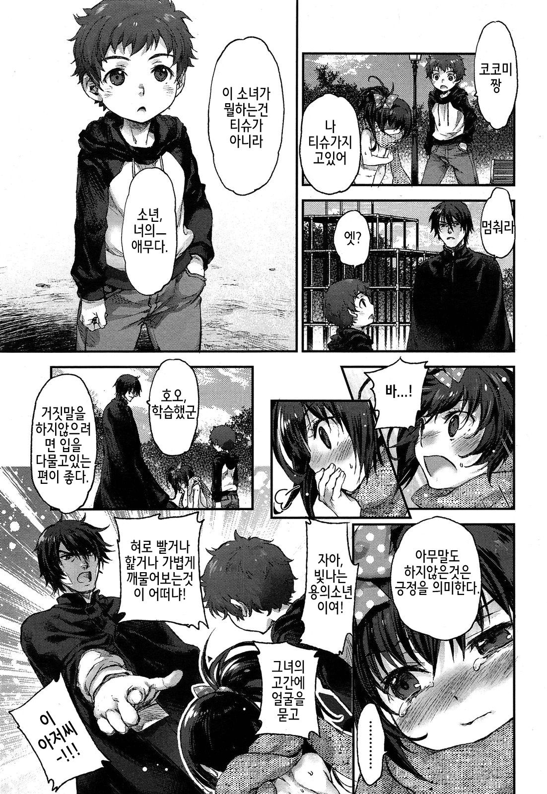 Inpio! page 11 full