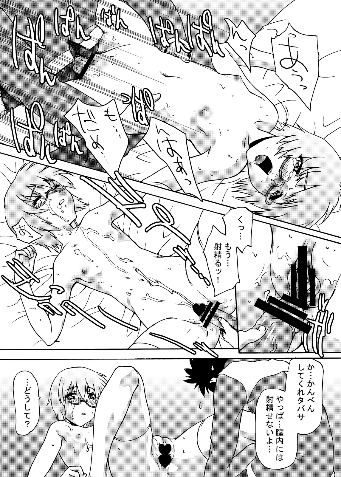 Kishi no Keiyaku page 12 full
