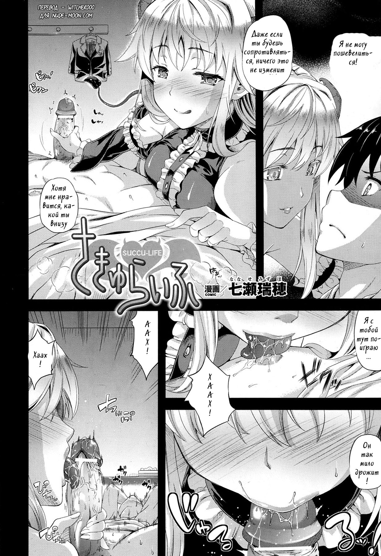 Succu Life page 2 full