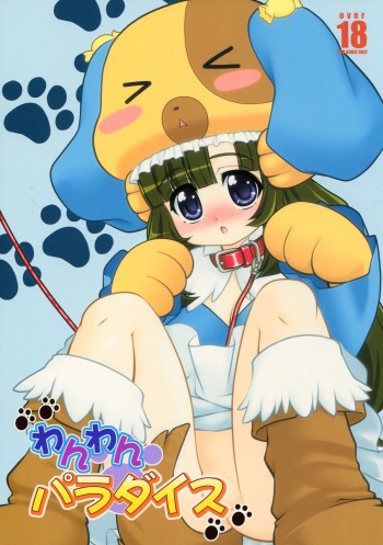 [ARE. (Harukaze Doujin)] Wanwan Paradise (Animal Tantei Kirumin Zoo) cover