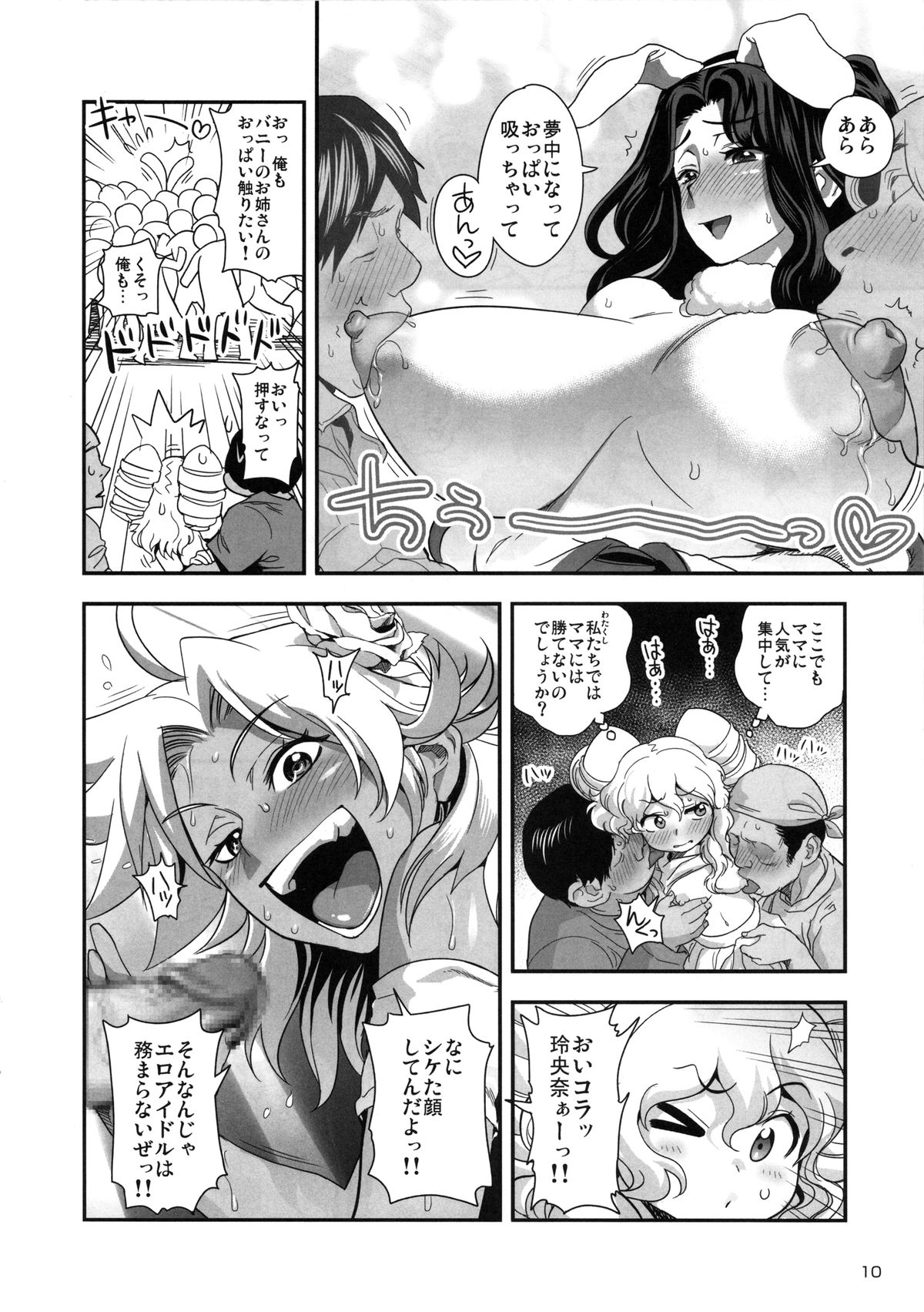 Energy Kyo-ka!! Soushuuhen 3 MajiIki Hen page 11 full