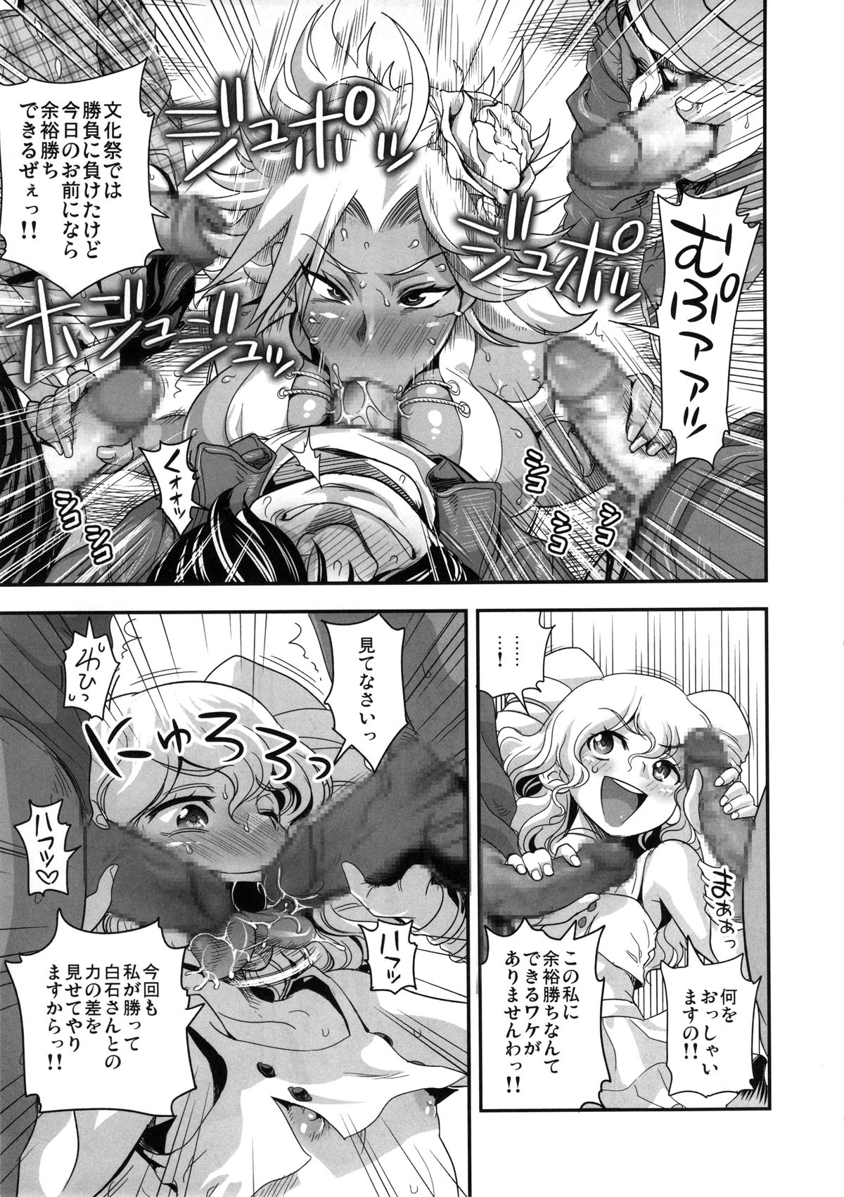 Energy Kyo-ka!! Soushuuhen 3 MajiIki Hen page 12 full