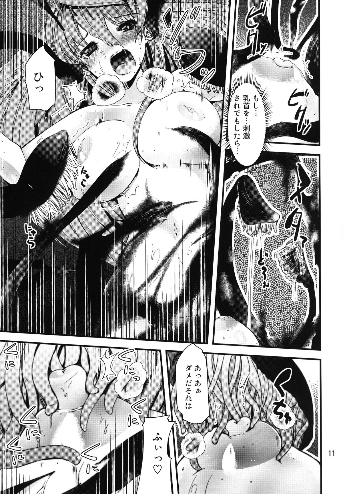 Maou Shokushu page 11 full
