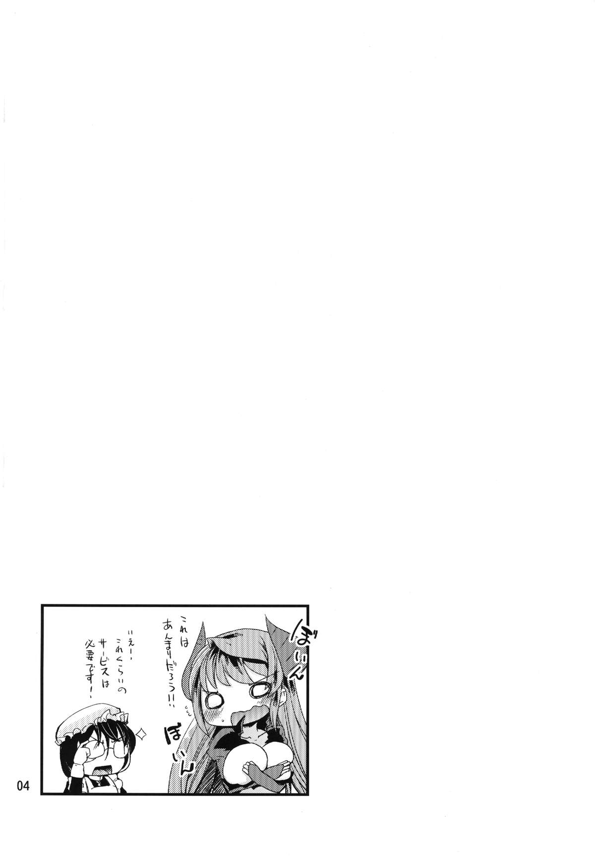 Maou Shokushu page 4 full