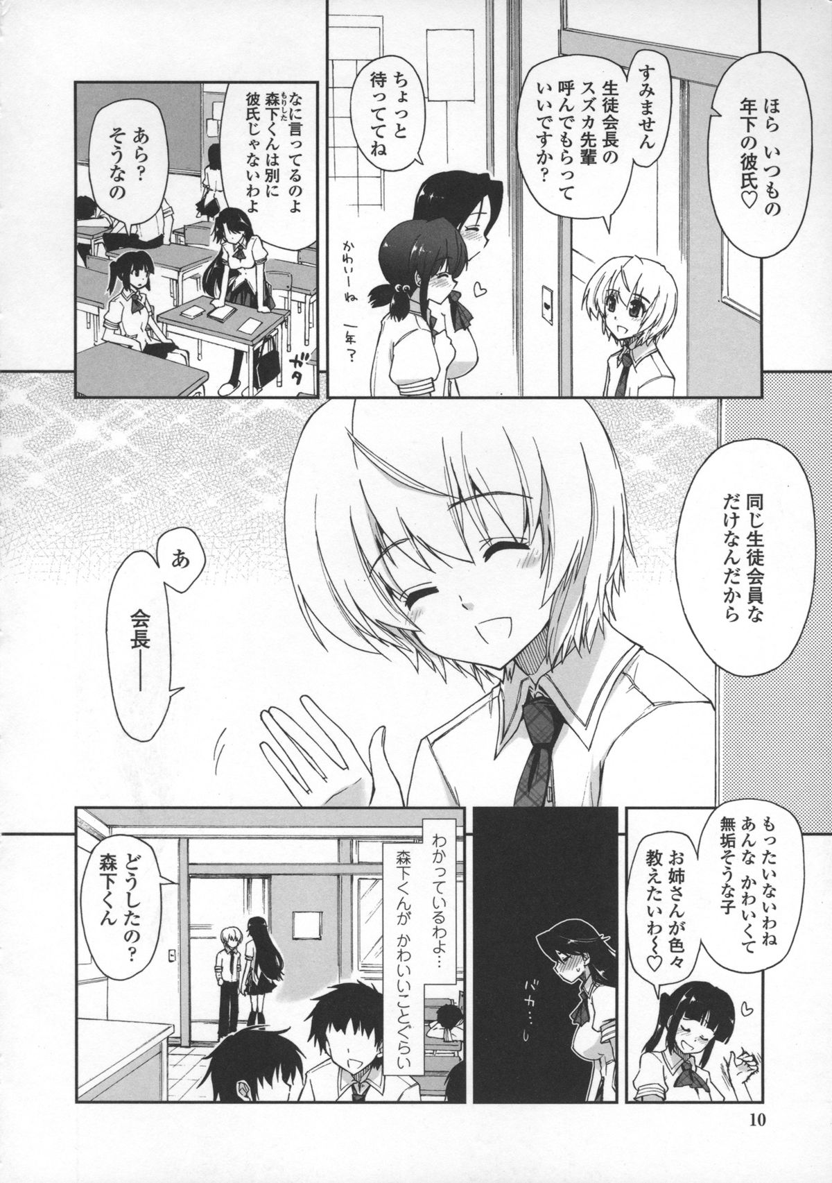 Kimochi Ii? x Kimochi Ii page 12 full